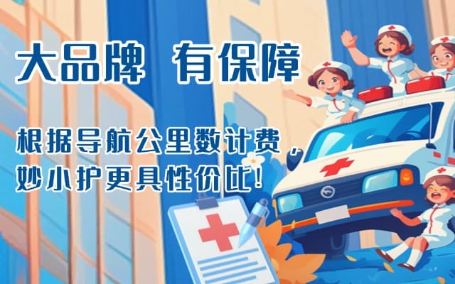 郑州救护车转运